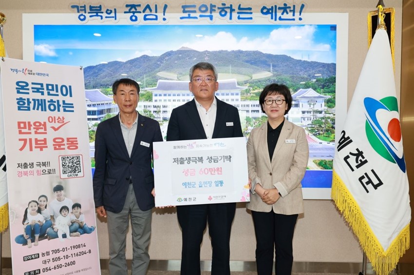 1.예천군 공무원『저출생 극복 성금모금 캠페인』동참 - 실과소장, 읍면장 160만원 기탁-